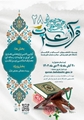 بیست و هشتمین جشنواره قرآن و عترت وزارت بهداشت برگزار می شود